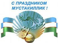 Выступление Президента Ислама Каримова на торжествах, посвященных 23-летию независимости Республики Узбекистан