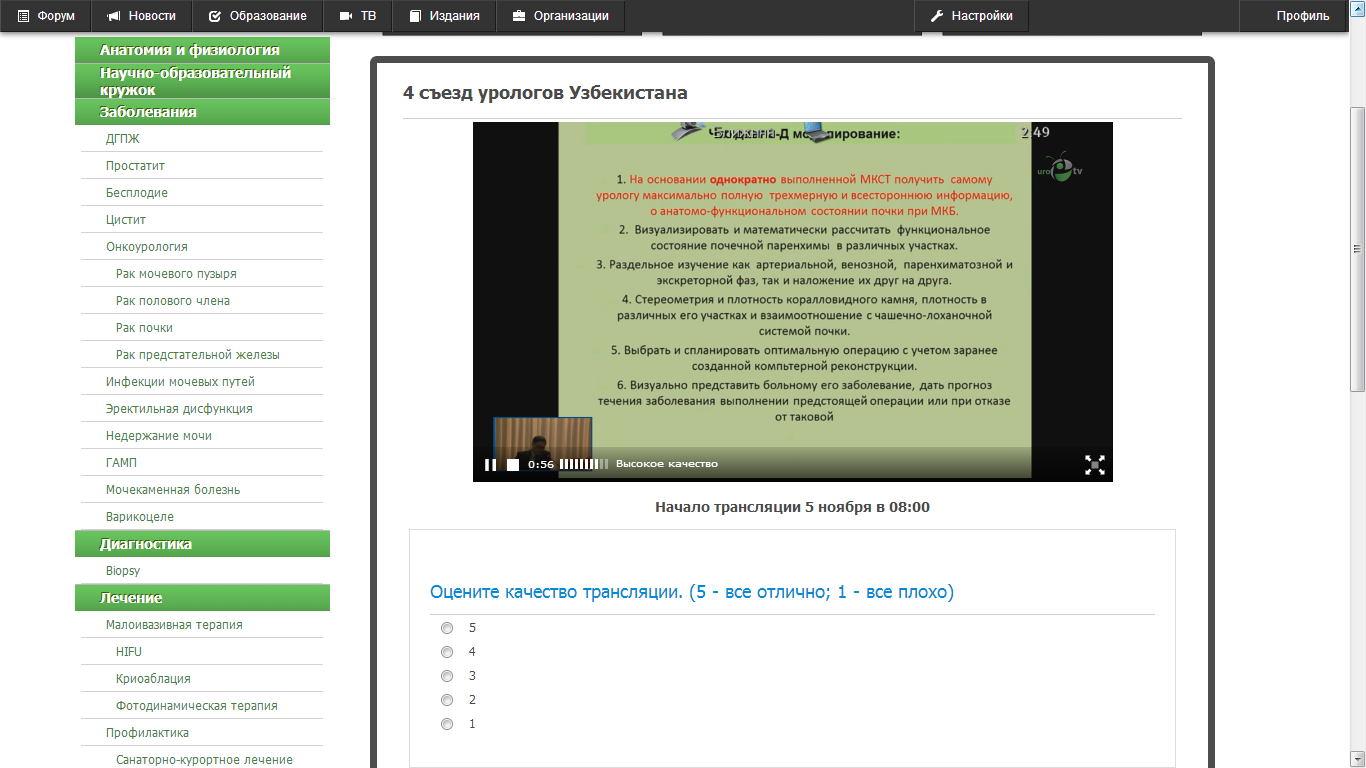 IV-Съезд Научного Общества урологов Узбекистана