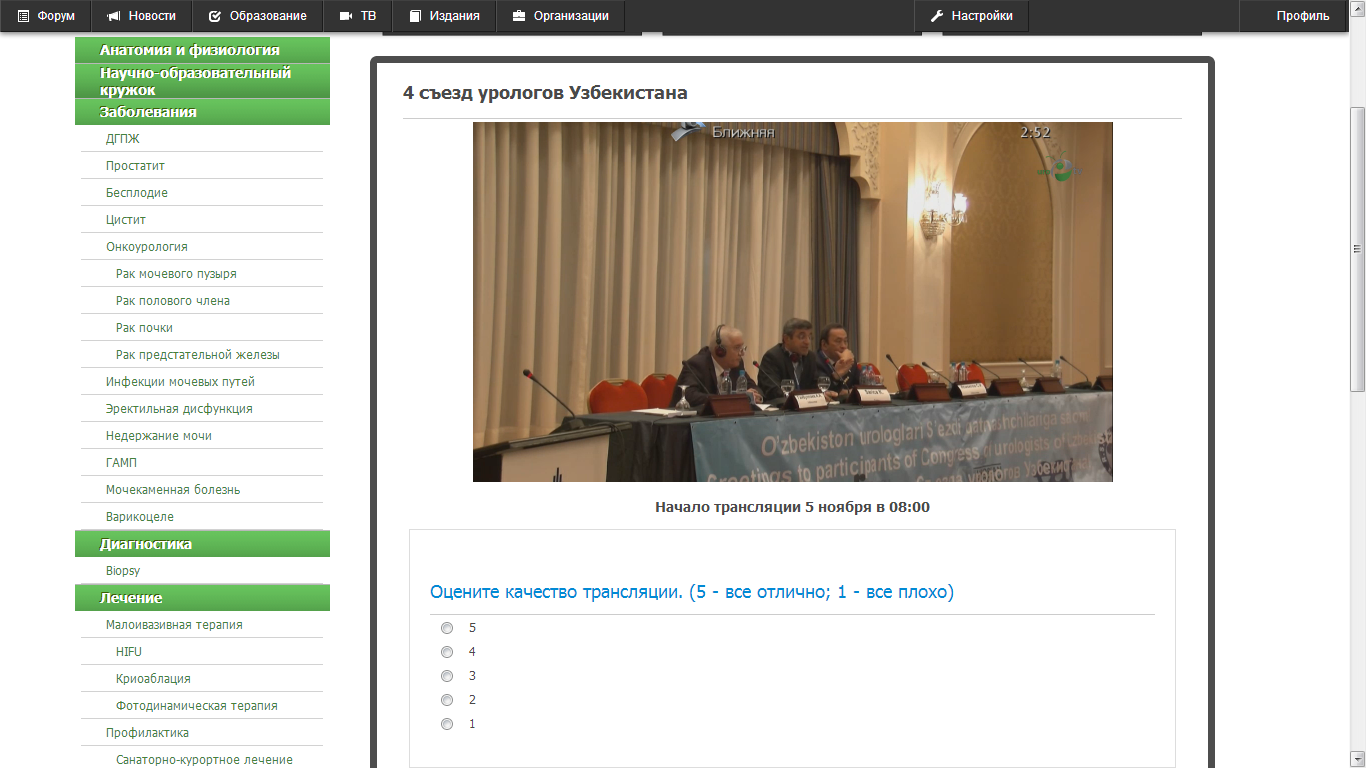 IV-Съезд Научного Общества урологов Узбекистана