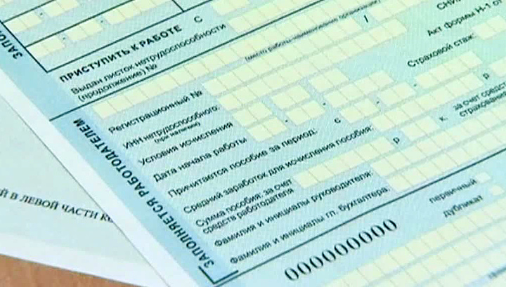 Больничные листы россиян становятся электронными Больничные листы россиян становятся электронными