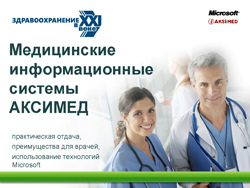 Медицинская информационная система охватила пациентов, проходящих диализ Медицинская информационная система охватила пациентов, проходящих диализ