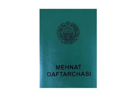 «Бумажные» трудовые книжки перестанут заполнять с 2021 г.