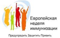 Всемирная неделя иммунизации : "Вы готовы к вакцинации?" Всемирная неделя иммунизации : "Вы готовы к вакцинации?"