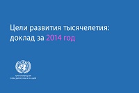 ООН: Страны ЦА добились успехов в борьбе с бедностью ООН: Страны ЦА добились успехов в борьбе с бедностью