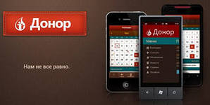 Мобильное приложение для доноров разработано в Испании Мобильное приложение для доноров разработано в Испании
