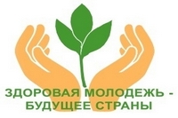 Молодежь – за здоровый образ жизни