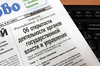 Закон об открытости деятельности госорганов вступил в силу Закон об открытости деятельности госорганов вступил в силу