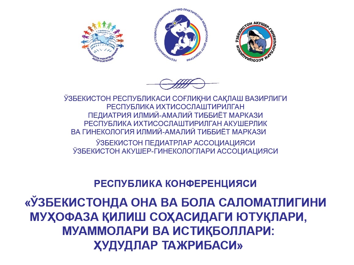 2016 йил 14–15 декабрда Тошкент шаҳрида «Ўзбекистонда она ва бола саломатлигини муҳофаза қилишдаги ютуқлари, муаммолари ва истиқболлари: ҳудудлар тажрибаси» мавзусида Республика конференцияси ўтказилади