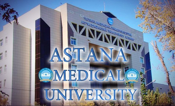 Летняя школа Медицинского университета Астаны