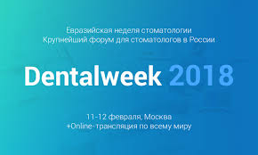 Евразийская неделя стоматологии