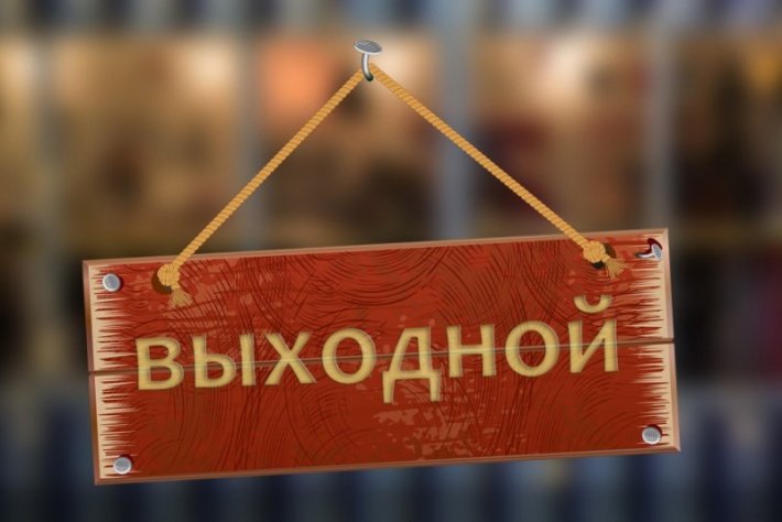 Дополнительные выходные в 2018 году: как рассчитать отпуск