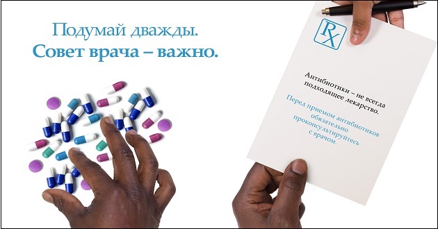 Инфографика Всемирной недели правильного использования антибиотиков