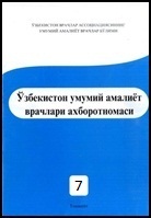 Вестник ВОП № 7 (2012г.)