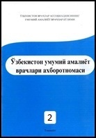 Вестник ВОП № 2 (2011г.)