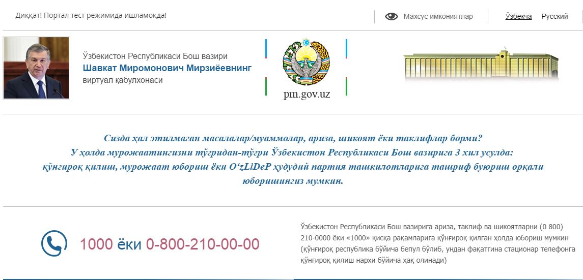 Ўзбекистон Республикасининг Бош вазири виртуал қабулхонаси тест режимида ишга тушди