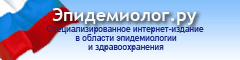 Эпидемиолог.ру