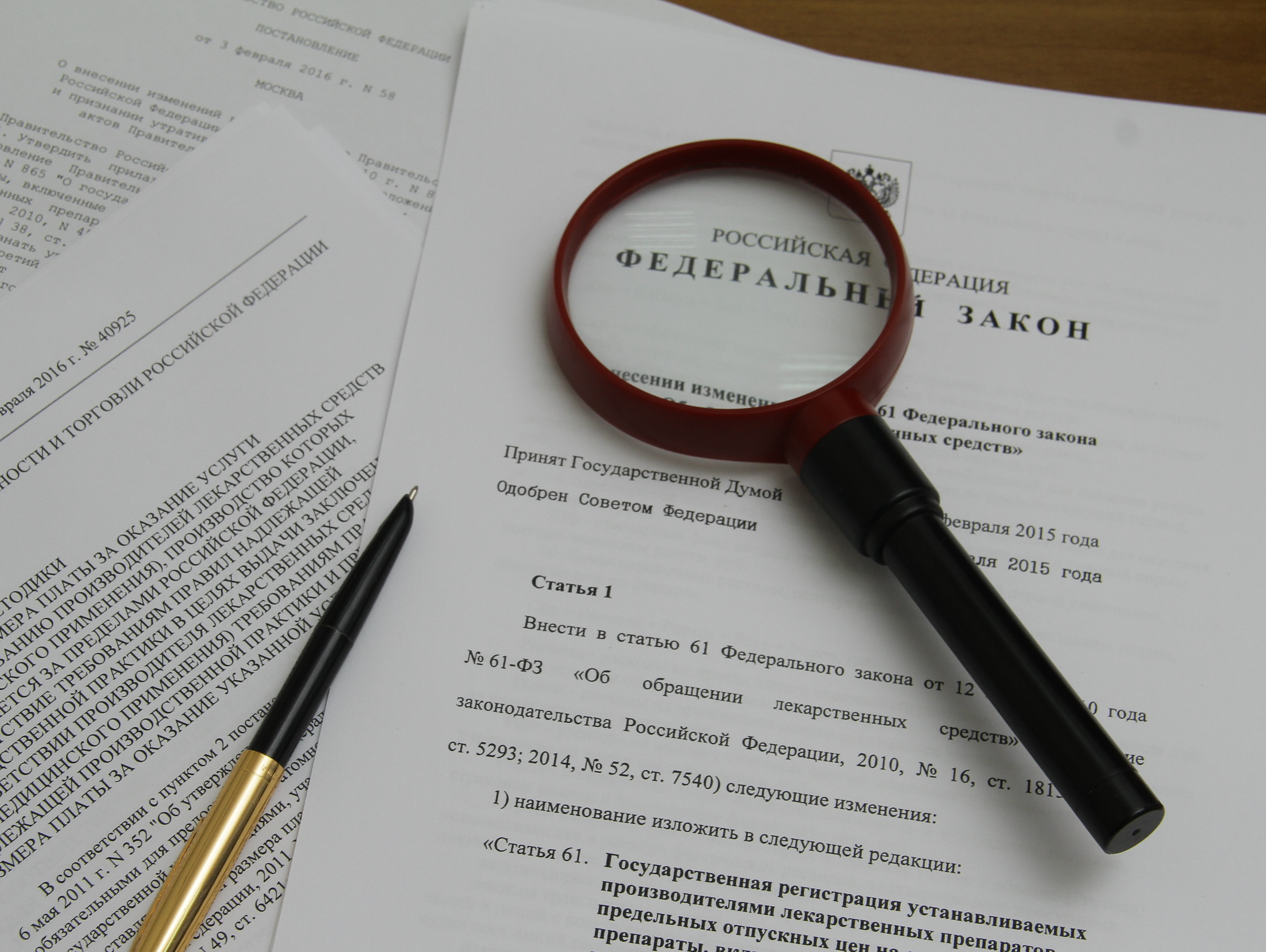 Обзор отраслевых нормативно-правовых актов  в РФ