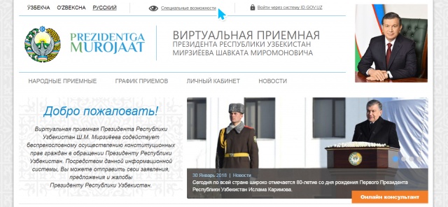 Новая версия программной системы Виртуальной приемной Президента Новая версия программной системы Виртуальной приемной Президента