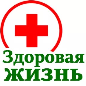 Здоровая жизнь - в интересах человека