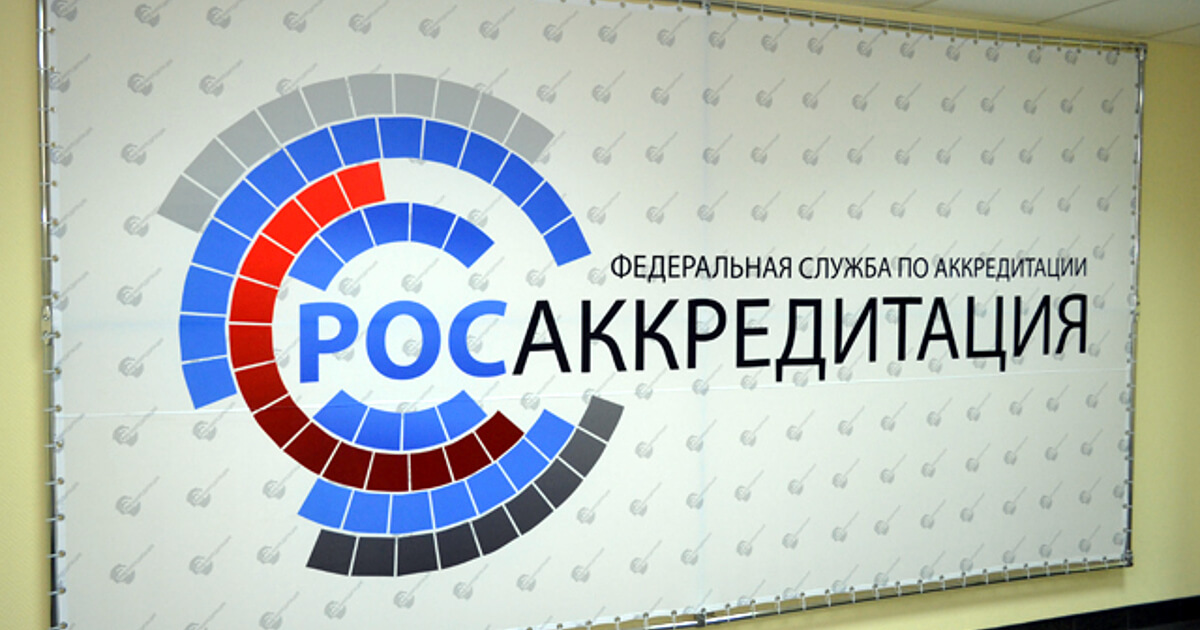  Росаккредитация опубликовала разъяснения о расширении области аккредитации с целью регистрации деклараций о соответствии требованиям техрегламентов ЕАЭС, предусматривающих только декларирование соответствия