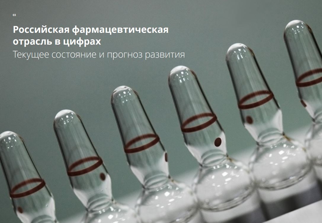 Исследовательский Центр компании «Делойт» в СНГ опубликовал отчет